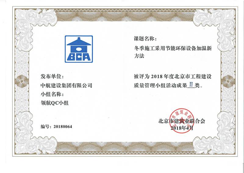 开云·官方站线上登录平台入口-开云(中国)多个课题被评为2018年度北京市工程工程建设Ⅰ、Ⅱ类成果